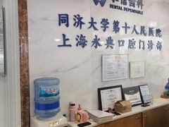 -永信齿科·永典口腔门诊部(浦东店)