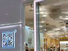 -奈雪的茶(国金中心店)