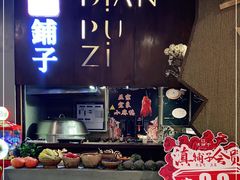 -滇铺子·云南特色菜·第九届野生菌美食节(东风东路c86店)