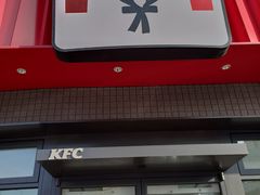 -肯德基(友好店)