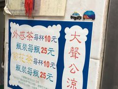 -大声公凉茶
