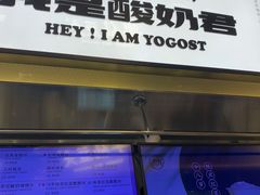 -我是酸奶君(壹方城店)