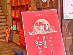 -南宋胡记(杭州河坊街店)