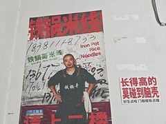 -铁锅哥米线