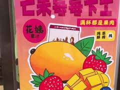 -花姨·老电影院果汁冰(88号店)