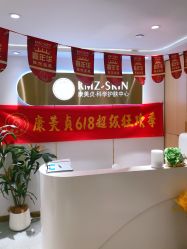 -康美贞·痘肌养护管理中心