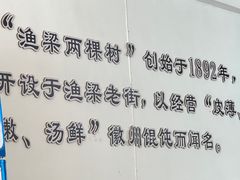 -两棵树馄饨店(渔梁住保小区店)
