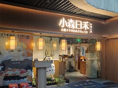 门面-小森师傅(宝安大仟里店)