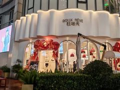 -杜哈夫DOUX RÊVE·生日蛋糕(日月光店)