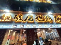-老方桌烂蹄花川菜馆(九龙坡店)