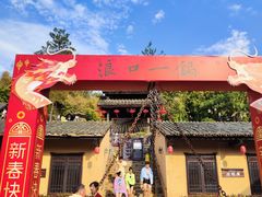 -崇阳三特浪口温泉