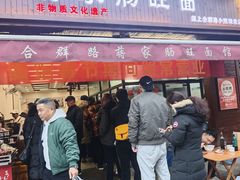 -蒋家肠旺面馆老店(合群路店)