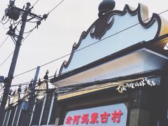 -老阿妈蒙古村·蒙古包·草原文化·歌舞表演(老君堂店)
