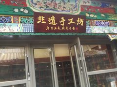 -老北京风情街