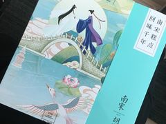 -南宋胡记(杭州河坊街店)