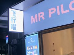 门面-飞行喵MR PILOT|猫舍·猫咖(静安大融城店)