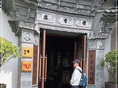 -丽江金茂凯悦臻选酒店-滇香馆
