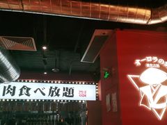 门面-极焰·烧肉刺身放题(天河领展广场店)