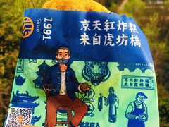 茉莉绿豆炸糕-京天红炸糕(天通苑华联店)