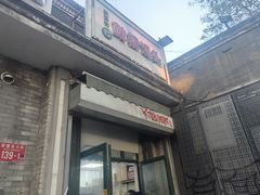-天泽祥·鼓楼馒头(鼓楼店)
