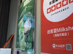 -迷客夏Milksha(圆融天幕店)