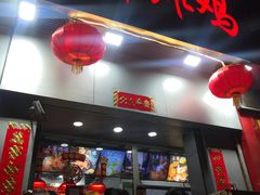 门面-上帝炸鸡(食品街店)