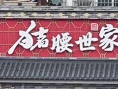 -猪腰世家·粤菜猪腰汤(江西路店)