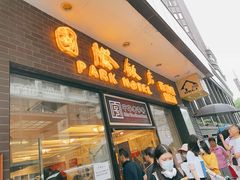 -国际饭店·帆声西饼屋(黄河路店)