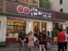 门面-福苗小骆驼烧烤(曲江店)