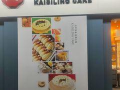 -凯司令西点房(虹桥路站店)