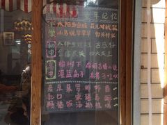 门面-做了不起的80后