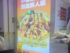 -醉人椒麻辣香锅(上地华联店)