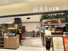 -漢舍川菜馆(国贸商城店)