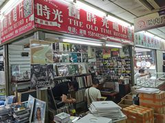 -盛贤大沙头旧货市场