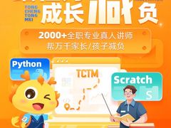 -童程童美·信息学竞赛·机器人编程·少儿编程(通州万达校区)