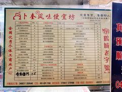 -卜奎风味便宜坊(兴隆路店)