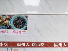 -福州人铭小吃