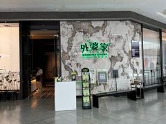 -外婆家(西红门荟聚购物中心店)