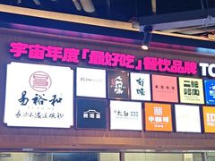 -易裕和·长沙米粉(竹塘西路店)