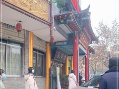 -老黄家(丰原街店)