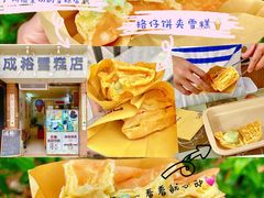 -成裕雪糕店(士多店)