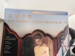 -吴作人艺术馆