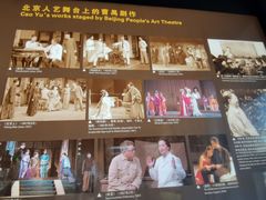 -北京人艺戏剧博物馆