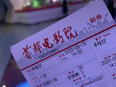 -首都电影院(天津店 中国巨幕)
