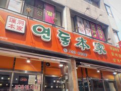 -莲洞本家