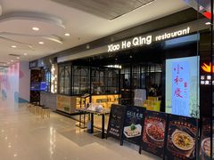 -小和庆·知味(首铸万科店)