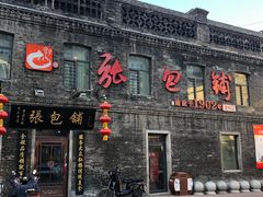 -张包铺(道外店)