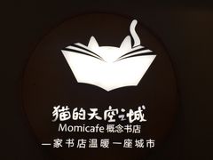 -猫的天空之城概念书店(印象城购物中心店)