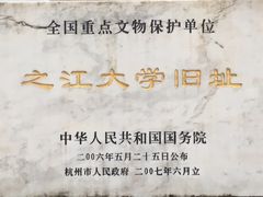 -之江大学-旧址