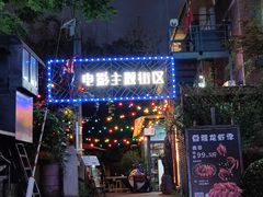 门面-豆蔻电影主题餐厅(四牌楼店)